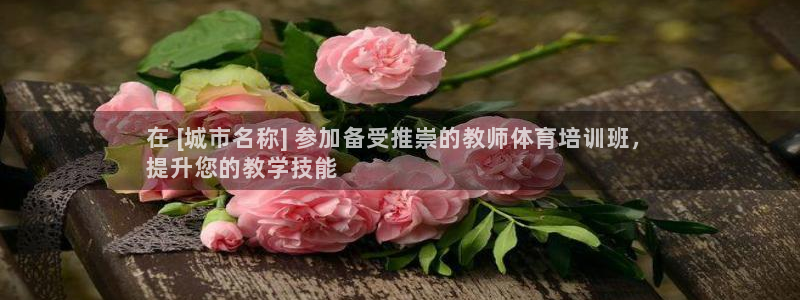 焦点娱乐传媒有限公司怎么样呀：在 [城市名称] 参加