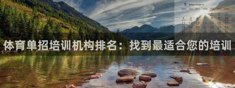 焦点娱乐传媒有限公司招聘信息：体育单招培训机构排名：