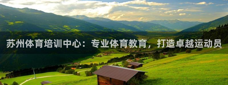 焦点娱乐平台章7O777：苏州体育培训中心：专业体育