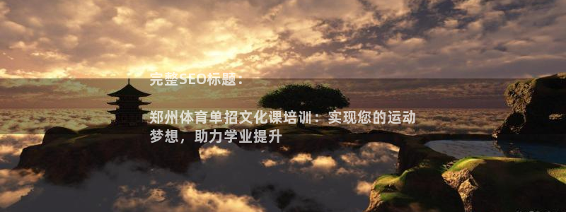 焦点娱乐公司的发展历程简介：完整SEO标题：

郑州