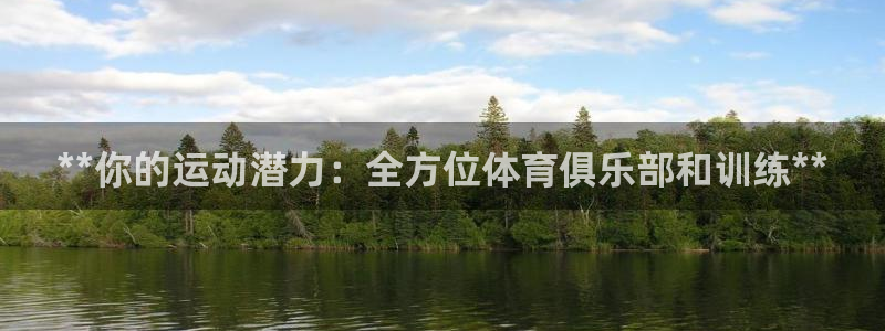 焦点娱乐app下载官网最新版：**你的运动潜力：全方