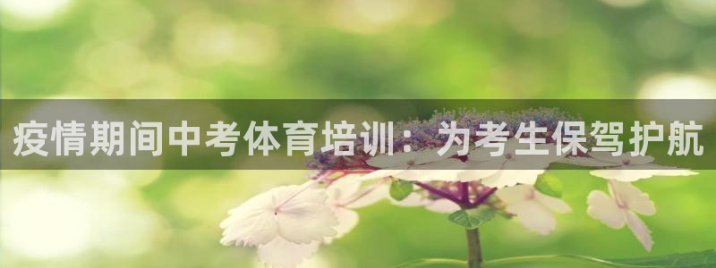 焦点娱乐下载手机版安装：疫情期间中考体育培训：为考生