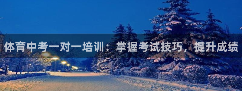 焦点娱乐传媒有限公司官网电话：体育中考一对一培训：掌