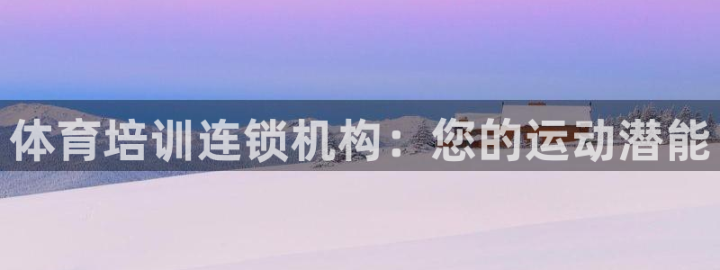 焦点娱乐vs皇族不败神话下载：体育培训连锁机构：您的