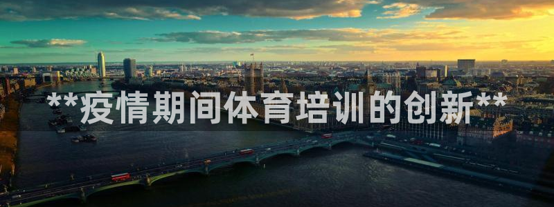 焦点娱乐跨服怎么玩：**疫情期间体育培训的创新**