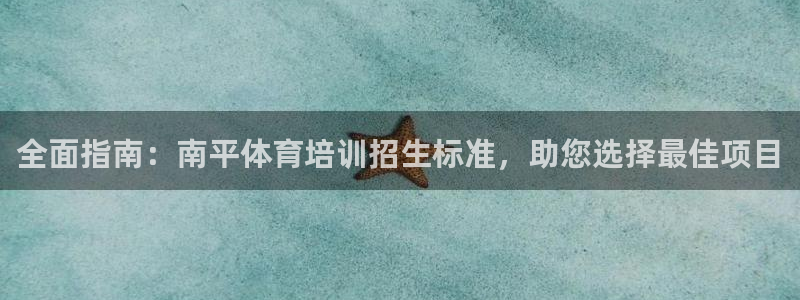 焦点娱乐app下载官网苹果手机：全面指南：南平体育培