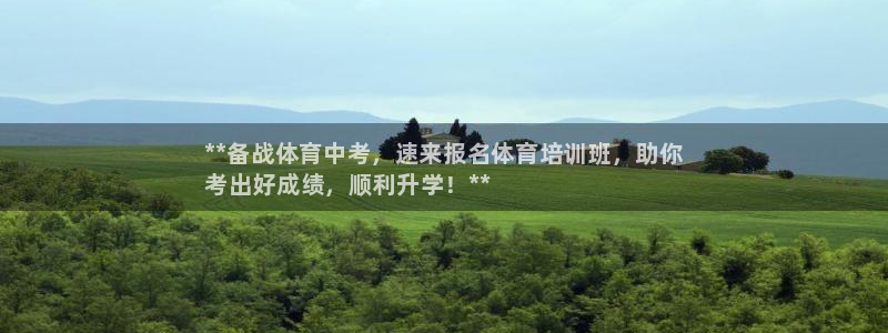 焦点娱乐vs皇族不败神话：**备战体育中考，速来报名体育培训