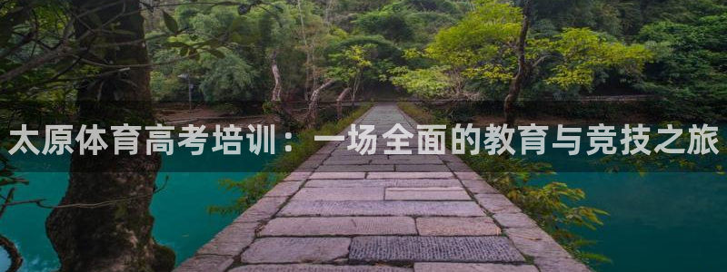 焦点娱乐平台注册账号怎么注销：太原体育高考培训：一场