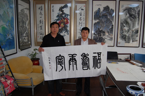 张殷实题字赠与杨焦点并合影