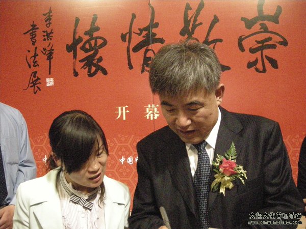 焦点娱乐应邀参加李洪峰书法展